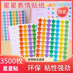 儿童星星贴纸奖励五角星贴纸幼儿园自律表扬贴小学生鼓励孩子学习彩色星星贴小红花笑脸贴画教师用鼓励奖励贴