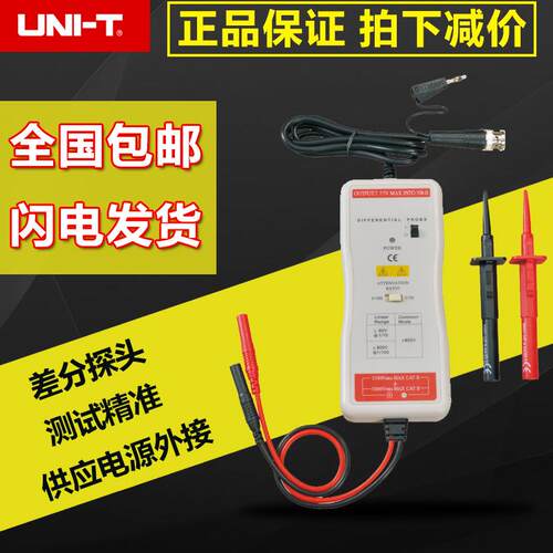 UNI-T优利德UT-P31高压差分探头100MHz带宽/1.5kV示波器探头UTP31