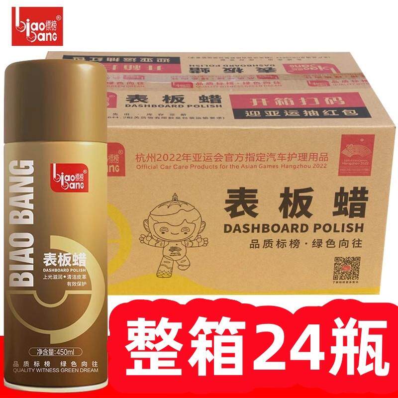 标榜表板蜡汽车仪表蜡轮胎蜡皮革护理轮胎 去污上光清洁整箱24瓶