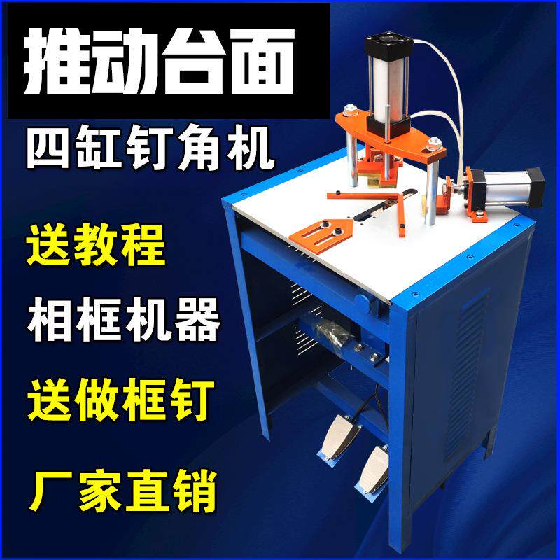 高精度无缝相框十字绣装裱钉角机高画框组角机无缝隙切角厂家