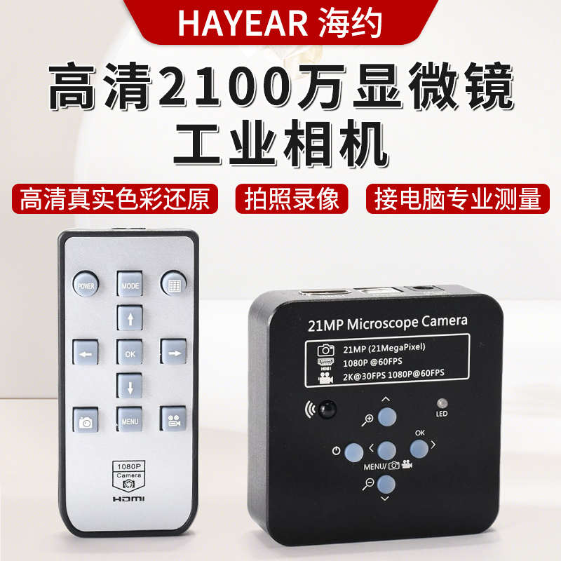 2100万像素60帧HDMI电子显微镜高清视频工业相机手机维修放大镜