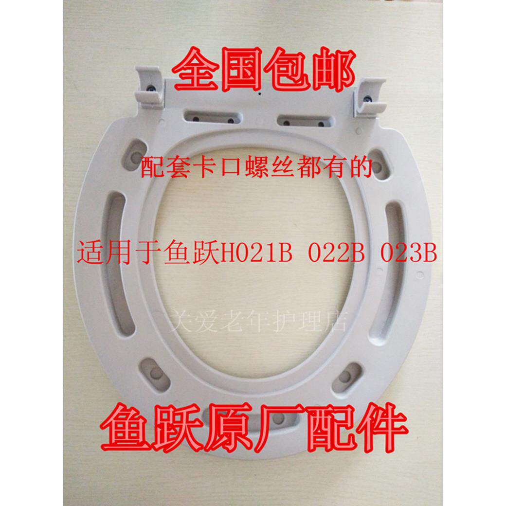 鱼跃坐厕椅可用H022BH023B坐便椅脚马桶圈座圈配件坐垫028B 029B