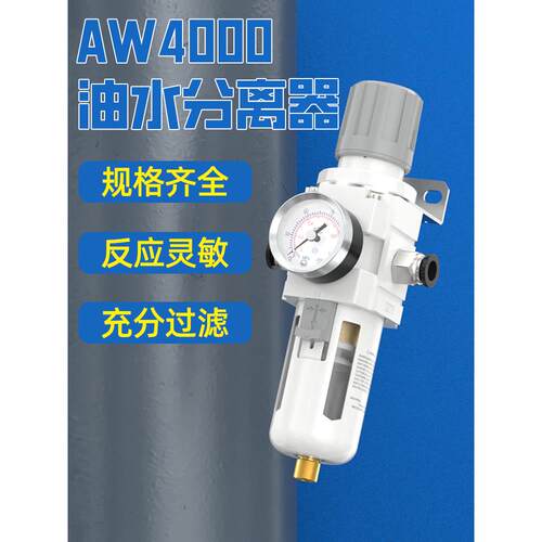 AW4000油水分离器带自动排水空压机空气过滤器汽水干燥气源处理器