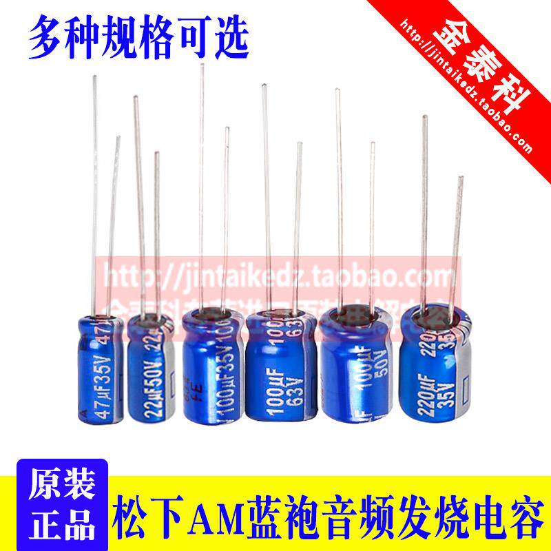 松下AM蓝袍发烧音频电容10UF/22/47/100/220UF 35v50V63V靓声
