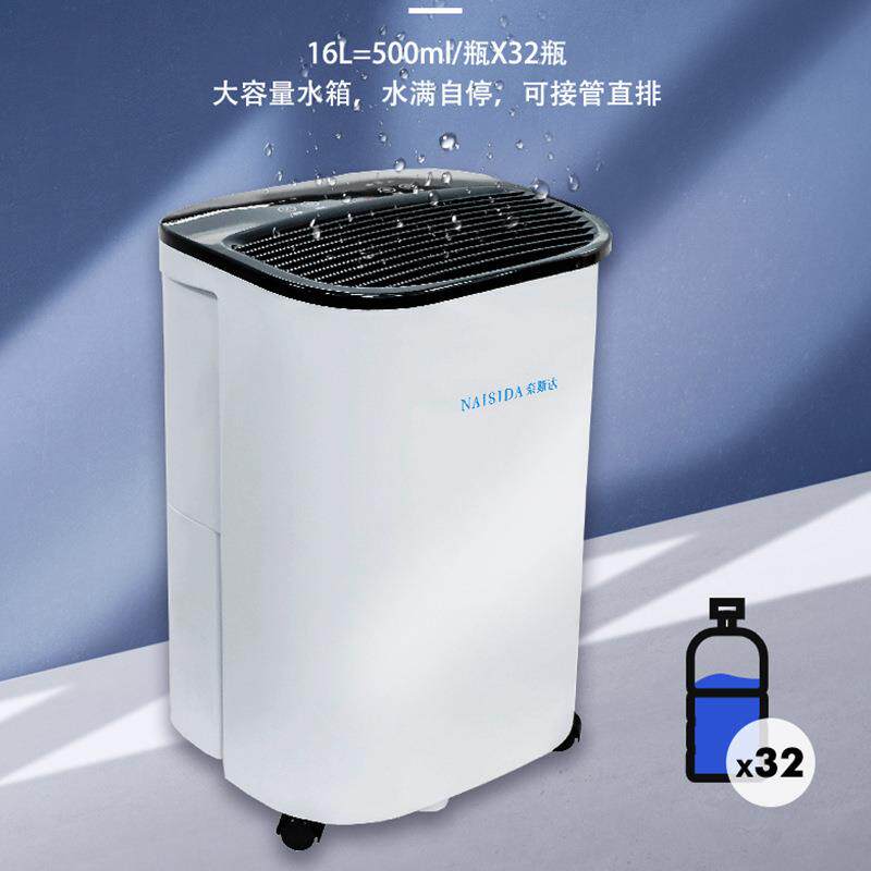 奈斯达家用除湿机别墅卧室小型智能抽湿机干燥衣服除潮安静16L/D
