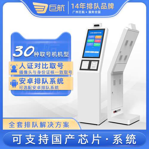 巨航排队机叫号机无线医院门诊营业厅银行政务微信预约系统取号机