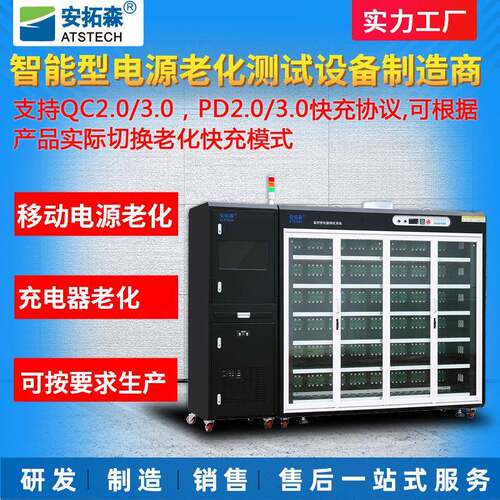 电源老化柜适用快充移动电源,充电器生产厂家老化车,老化架