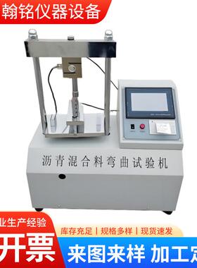 沥青混合料弯曲试验机SYD-0715型小梁弯曲试验仪夹具沥青混合料