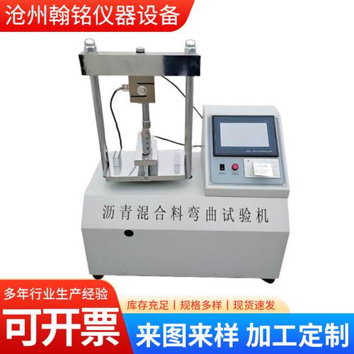 沥青混合料弯曲试验机SYD-0715型小梁弯曲试验仪夹具沥青混合料