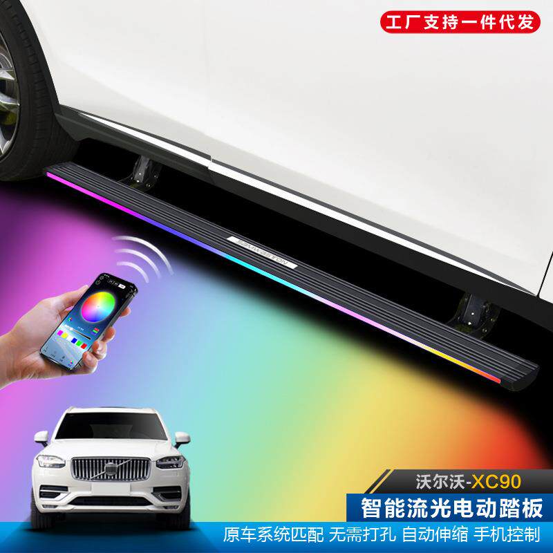 适用于沃尔沃XC90电动踏板自动伸缩改装饰流光灯外侧脚踏加厚配件