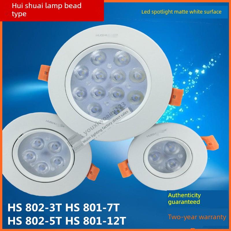 辉帅led射灯天花灯3w5w7w12w白边开孔7.5公分led天花洞灯HS802-5T