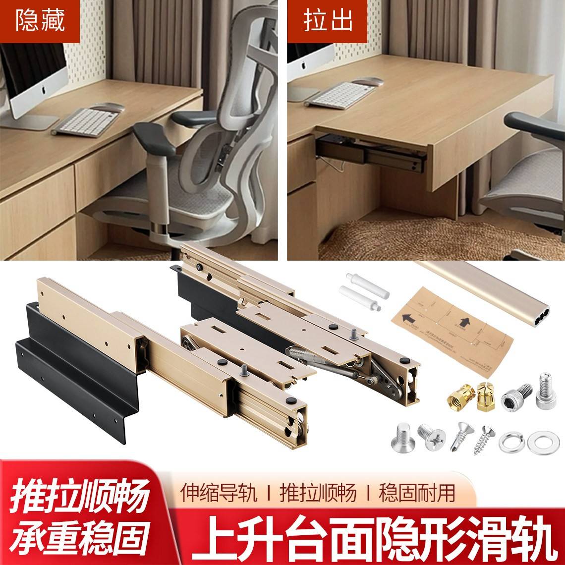 飘窗书桌上升台面隐形滑轨餐边整体橱柜抽屉导轨伸缩折叠延长升降