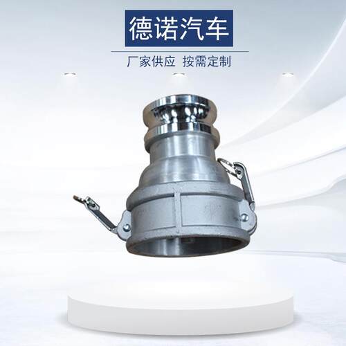油罐车铝合金阴端变阳端接头水管快速接头 C+DP型阴端插管接头