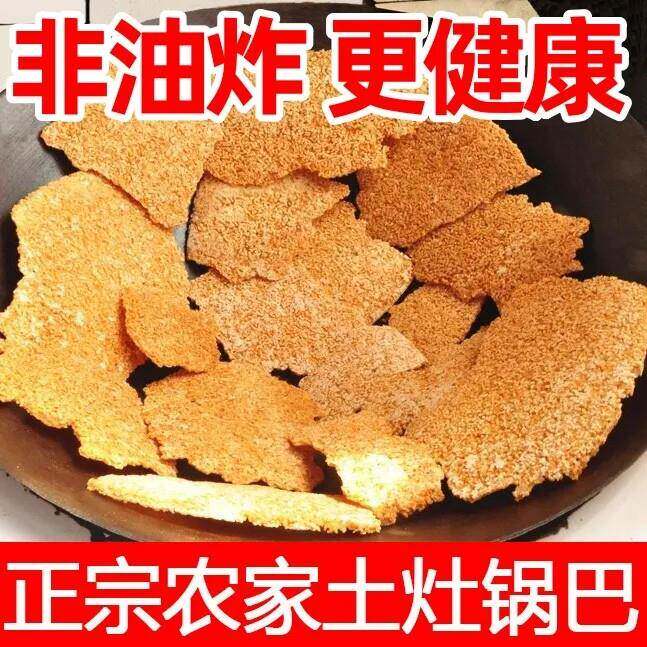 新货农家锅巴散装非油炸安徽特产小零食原味小吃手工大米柴火老灶