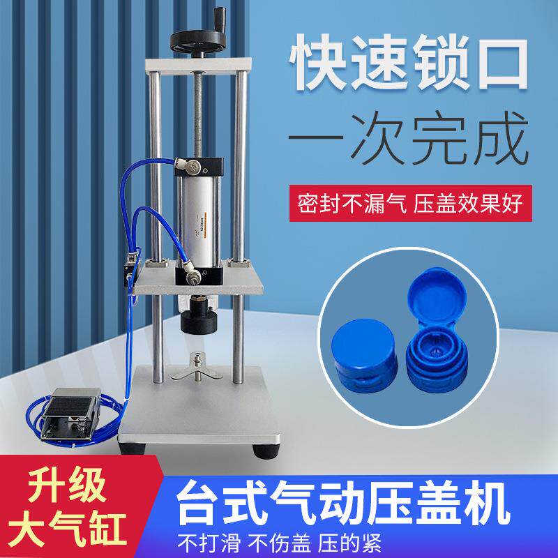 气动压盖机酱油瓶塑料油壶冲盖机塑料瓶拍盖冲压机打盖包装封盖机