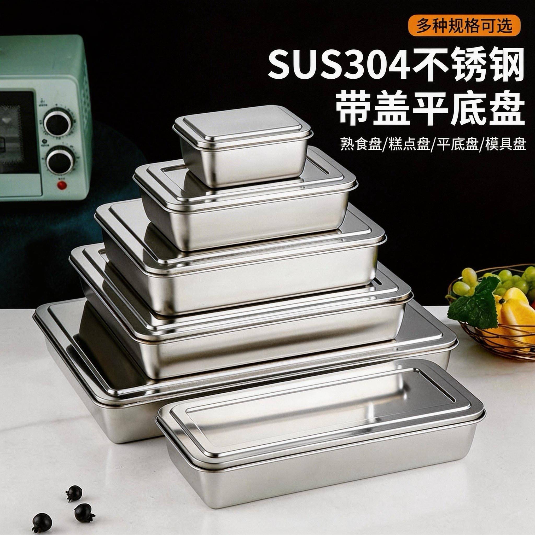 提拉米苏模具304不锈钢方盘长方形带盖托盘平底蛋糕盘冰粉容器皿