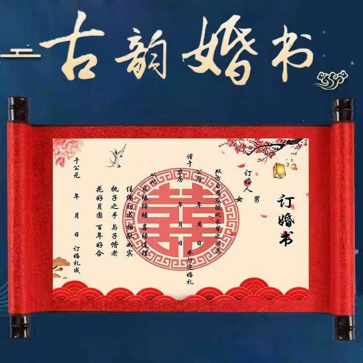 订婚书婚书卷轴结婚圣旨手写下聘书保证书送日子书,节庆用品/礼品,陪嫁用品套装,淘宝优惠券,粉丝福利购,淘宝优惠卷