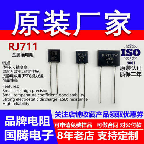 RJ711金属箔高精度精密电阻250欧无感采样标准500欧1K10K120欧姆