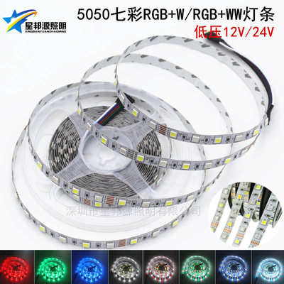 LED5050RGBW灯带 5050软灯条七彩加白光高亮12V/24V灯带RGBWW暖白