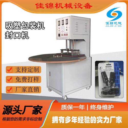 佳锦PET吸塑包装机泡壳包装机吸塑封口机电木模具热封热压机
