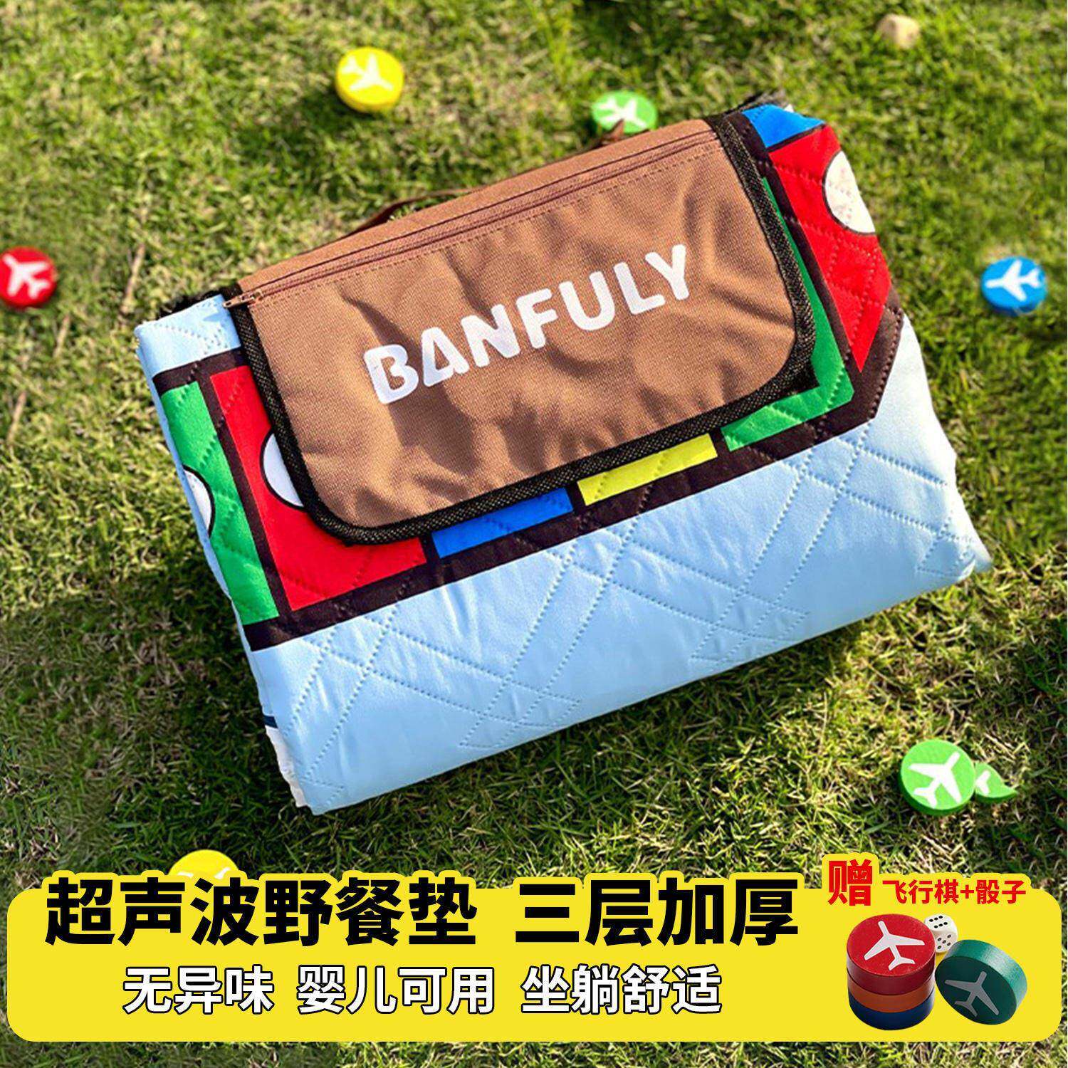飞行棋加厚野餐垫户外帐篷地垫地毯露营防水防潮垫多巴胺垫子包可