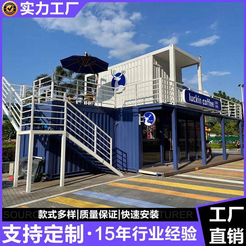 定制集装箱商铺两层集装箱集装箱定制集成房屋集装箱咖啡屋