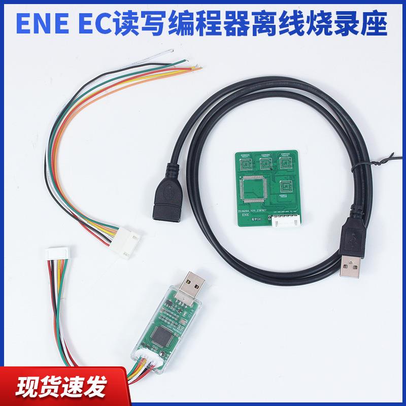 ENE EC读写编程器离线烧录座kb9542 kb9012 kb9022 kb9028 9052