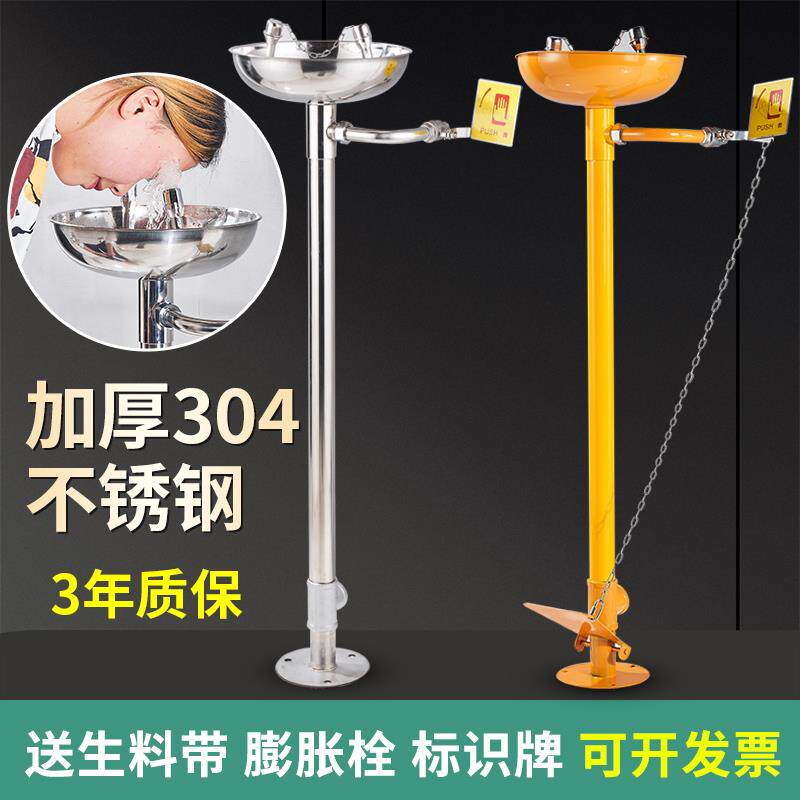 304不锈钢立式洗眼器紧急喷淋洗眼器喷淋洗眼机实验室检查安检厂
