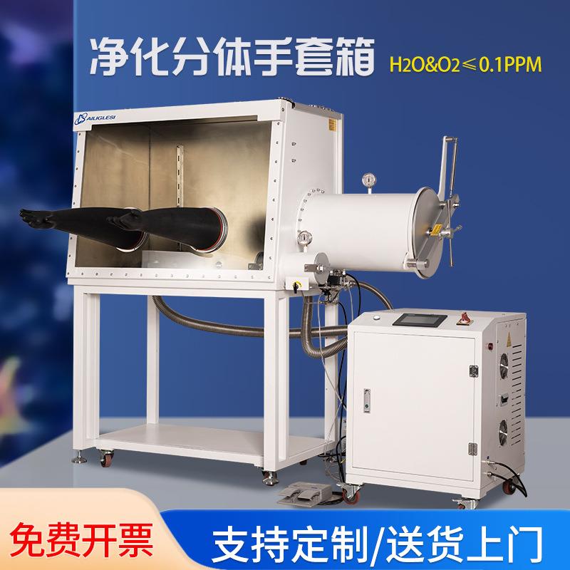 净化系统实验室水氧≤1ppm试验分体循环再生厌氧不锈钢真空手套箱