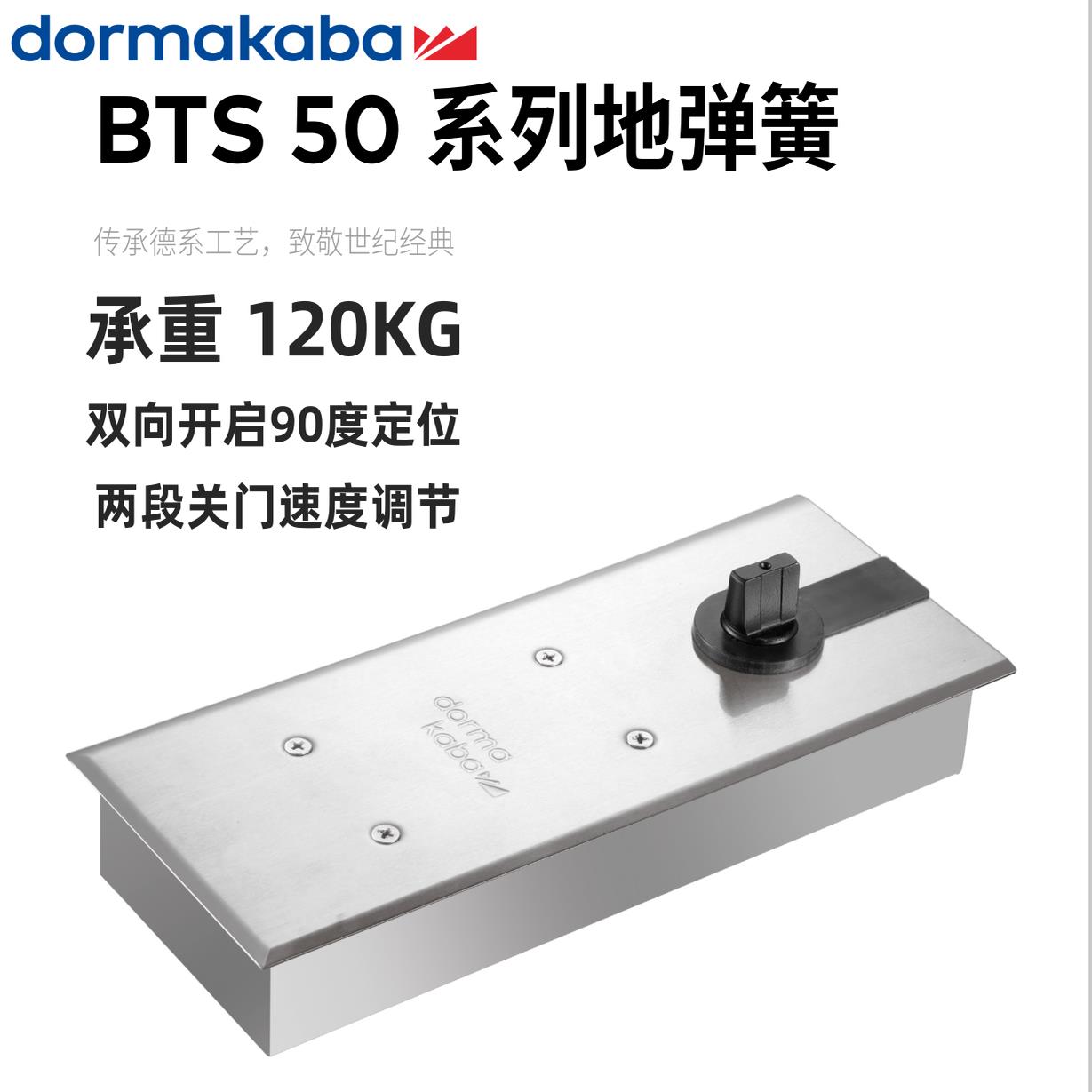 多玛BTS-50地弹簧120KG地簧有框玻璃无框门双向90度地弹簧DORMA