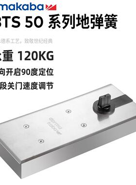 多玛BTS-50地弹簧120KG地簧有框玻璃无框门双向90度地弹簧DORMA