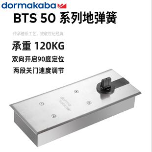 多玛BTS-50地弹簧120KG地簧有框玻璃无框门双向90度地弹簧DORMA