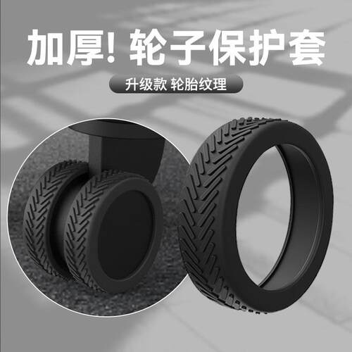 适于Samsonite加厚行李箱轮子橡胶套保护套旅行箱滚轮改造拉杆箱