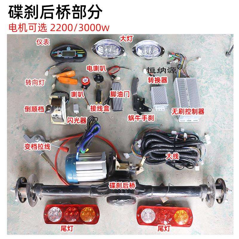 1.5吨改装电动四轮车碟刹变档后桥驱动总成餐饮车方向盘转向前桥