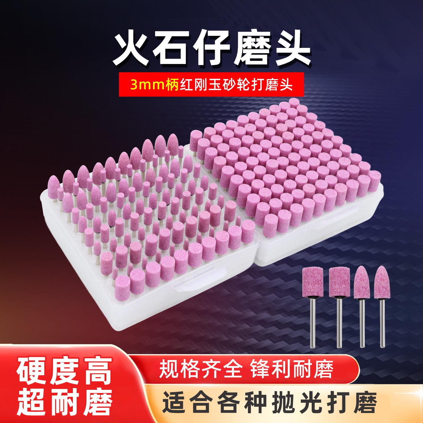 火石仔红色砂轮打磨头3mm柄金属模具抛光电动气动圆柱子弹头桃型