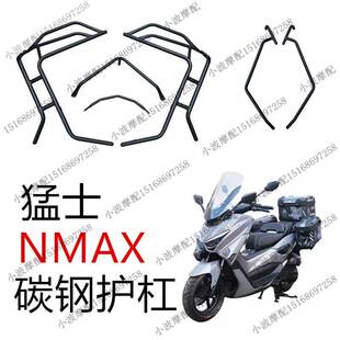 OUJIA猛士NMAX摩托车护杠天鹰TS150特仕版防摔保护架碳钢三代