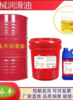 鑫永丰机械机器润滑油N2N5N7N40N45N68设备齿轮轴承润滑保养油18L