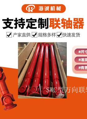 万向联轴器SWC180法兰直径叉头十字万向轴承伸缩花键套万向传动
