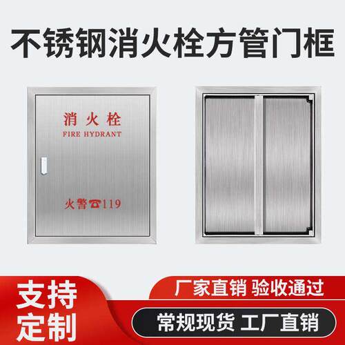 不锈钢消防箱门不锈钢消火栓门不锈钢消防栓门不锈钢定制包边门
