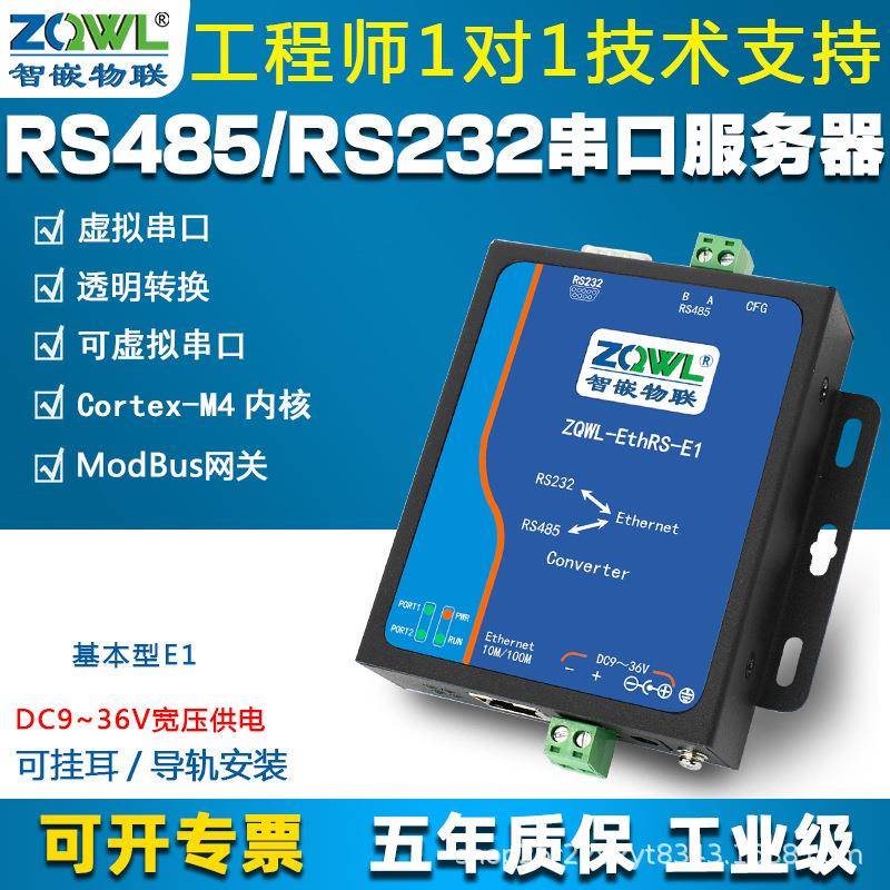 串口服务器RS485/RS232转以太网模块ModBusRTU/TCP工业级通信设备