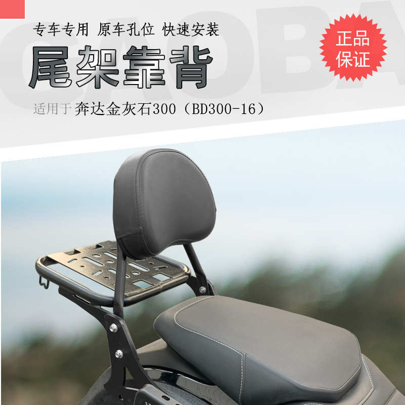 适用奔达灰石300后货架灰石250尾箱架BD300-16靠背尾翼支架改装件