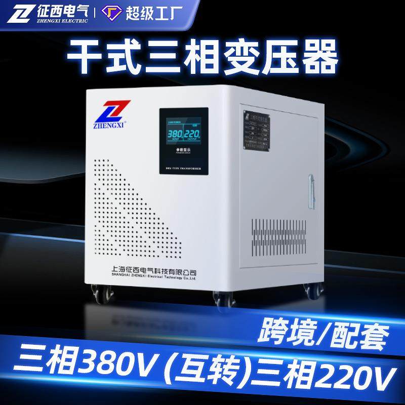 三相变压器380v转20v480v/41机5VPI2V44变0V690V跨境出口注塑100K