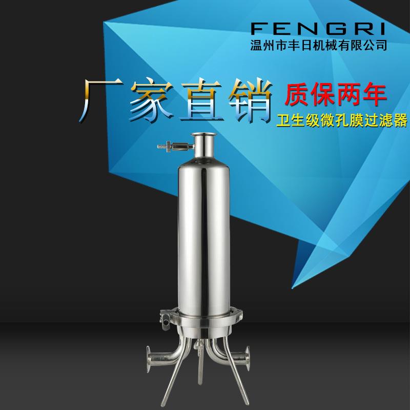 卫生级微孔过滤器微孔316L不过滤设备