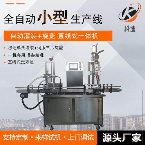 齿轮泵灌装机全自动灌装生产设备水剂液体罐装机厂小型液体灌装机