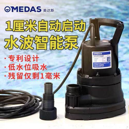 MEDAS美达斯地下室地面积水1CM自动抽水泵家用低吸低水位潜水泵
