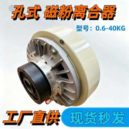 孔式磁粉离合器制动器张力控制器速刹车收料放料温制动电磁式