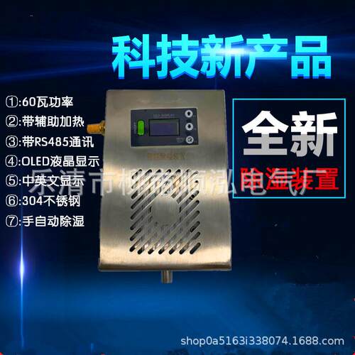 CS-770智能除湿装置 OLED液晶显示 开关柜抽湿装置 冷凝除湿器