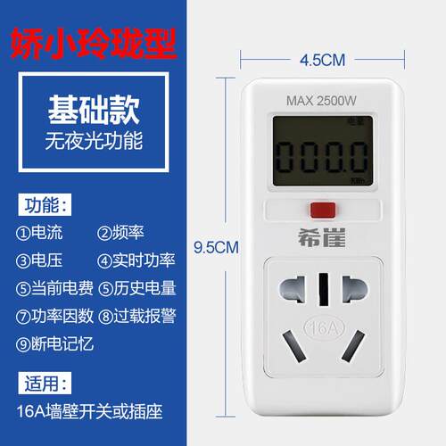 正品希崖电费计功率仪电量量插座电表家用微型电力检测功耗测试仪