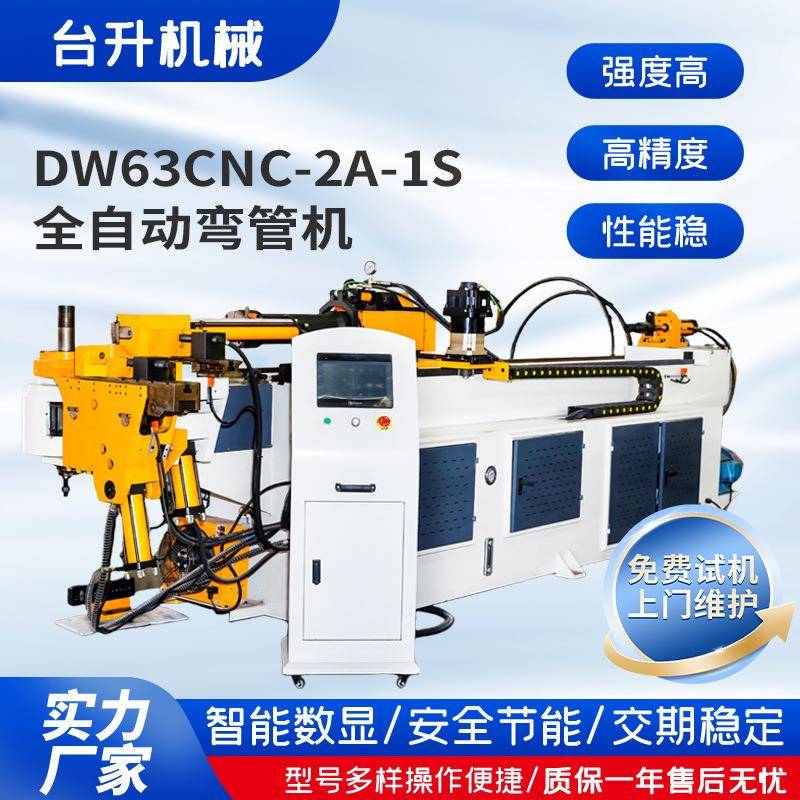 DW63CNC-2A-1S全自动数控弯管机不锈钢管家具管材折弯机圆管方管