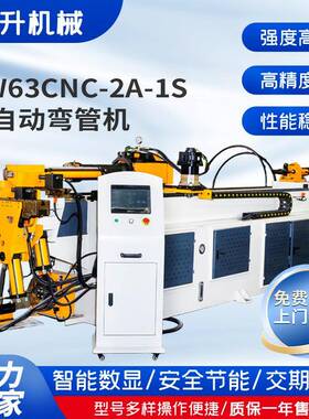 DW63CNC-2A-1S全自动数控弯管机不锈钢管家具管材折弯机圆管方管